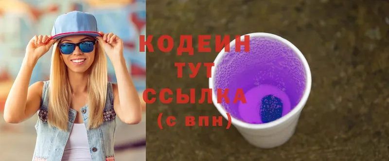 Кодеиновый сироп Lean Purple Drank  Дегтярск 